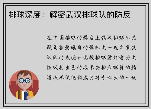 排球深度：解密武汉排球队的防反