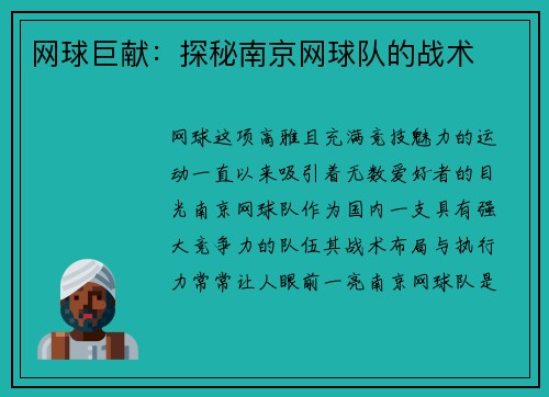 网球巨献：探秘南京网球队的战术