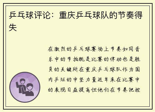 乒乓球评论：重庆乒乓球队的节奏得失