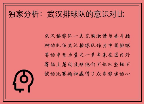 独家分析：武汉排球队的意识对比
