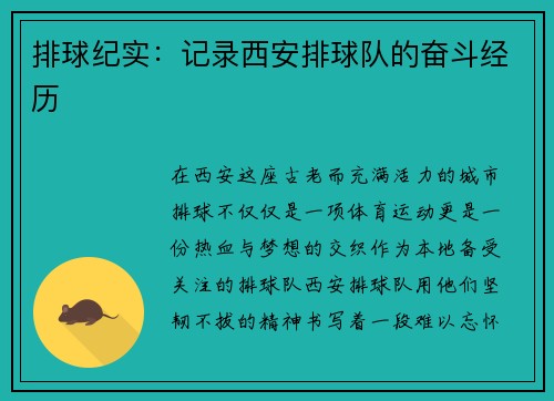 排球纪实：记录西安排球队的奋斗经历