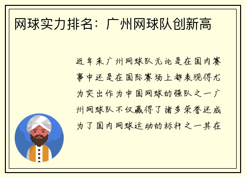 网球实力排名：广州网球队创新高