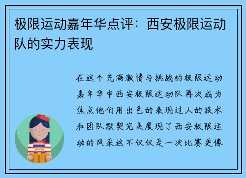 极限运动嘉年华点评：西安极限运动队的实力表现