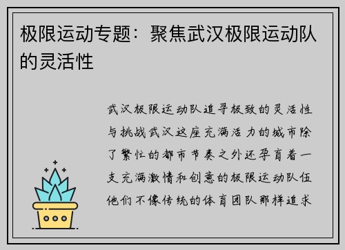 极限运动专题：聚焦武汉极限运动队的灵活性