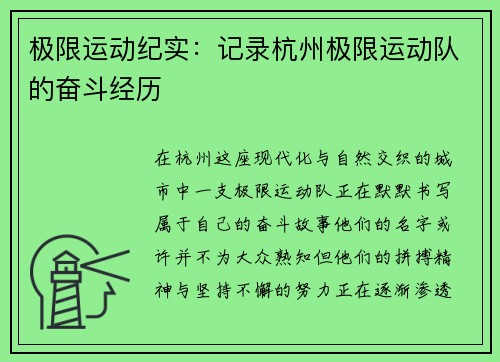 极限运动纪实：记录杭州极限运动队的奋斗经历