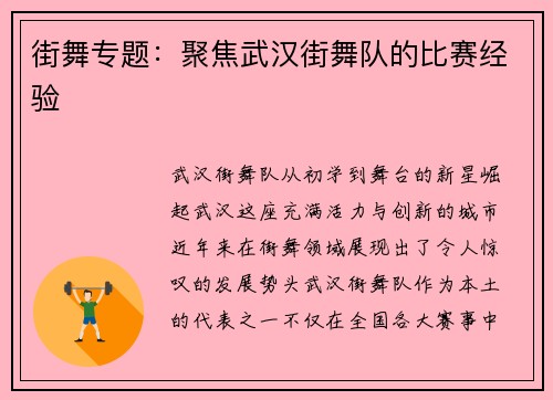 街舞专题：聚焦武汉街舞队的比赛经验