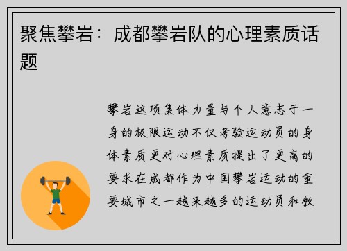 聚焦攀岩：成都攀岩队的心理素质话题