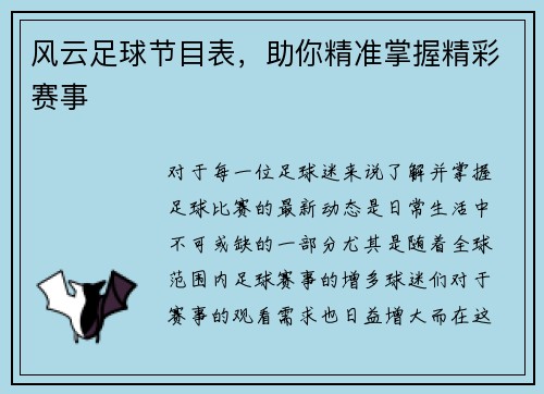 风云足球节目表，助你精准掌握精彩赛事