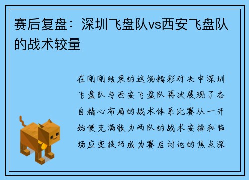 赛后复盘：深圳飞盘队vs西安飞盘队的战术较量