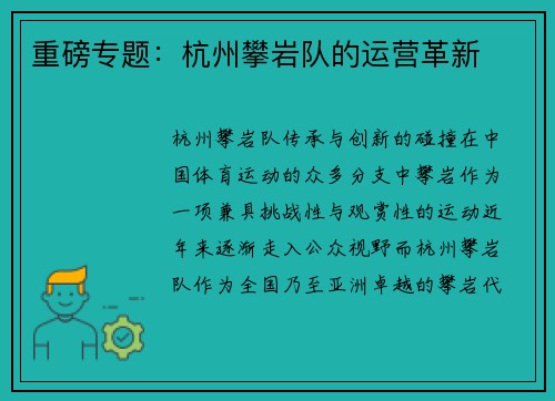 重磅专题：杭州攀岩队的运营革新