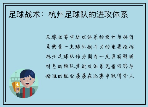 足球战术：杭州足球队的进攻体系