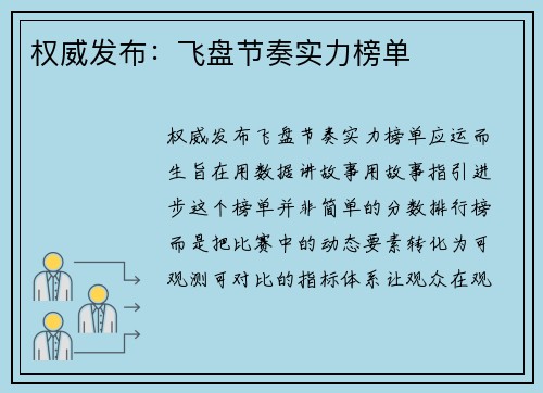 权威发布：飞盘节奏实力榜单