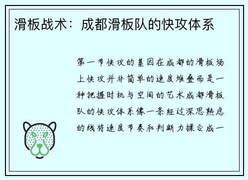 滑板战术：成都滑板队的快攻体系