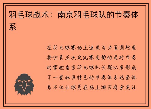 羽毛球战术：南京羽毛球队的节奏体系