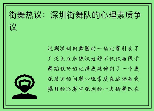 街舞热议：深圳街舞队的心理素质争议