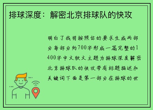 排球深度：解密北京排球队的快攻
