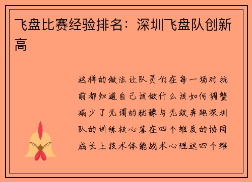 飞盘比赛经验排名：深圳飞盘队创新高