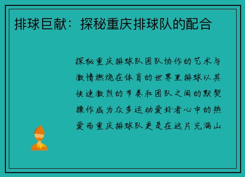 排球巨献：探秘重庆排球队的配合